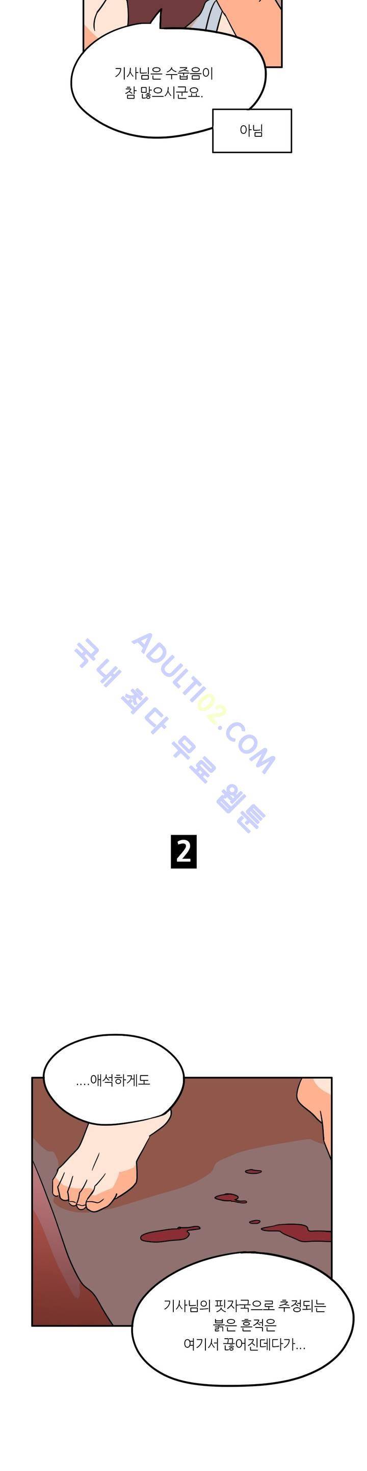세워요 기사님! 21화 6
