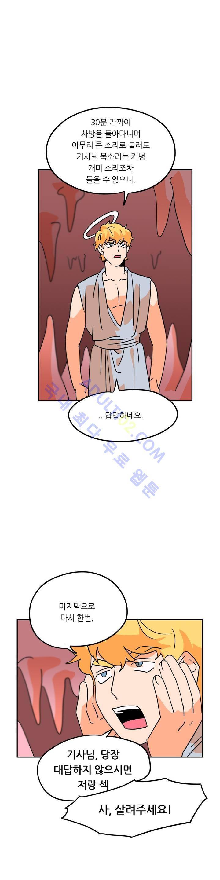 세워요 기사님! 21화 7
