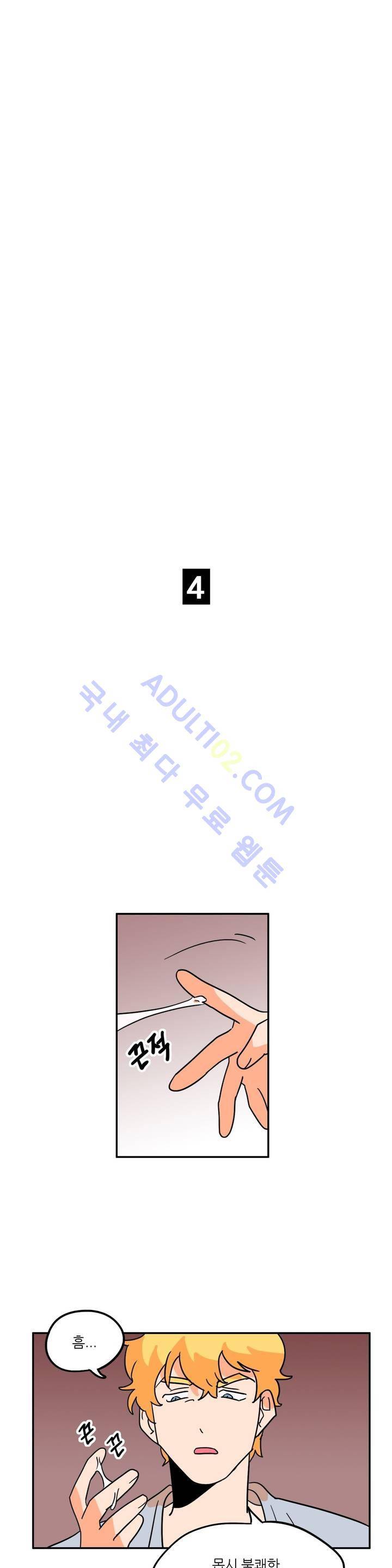 세워요 기사님! 21화 15