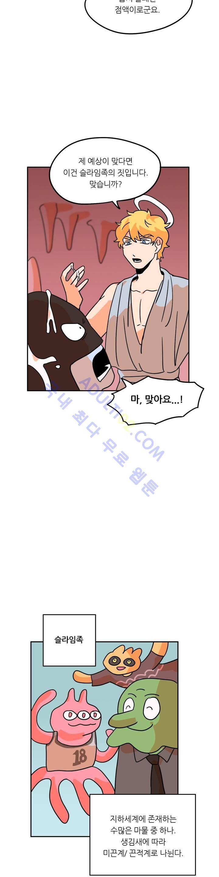 세워요 기사님! 21화 16