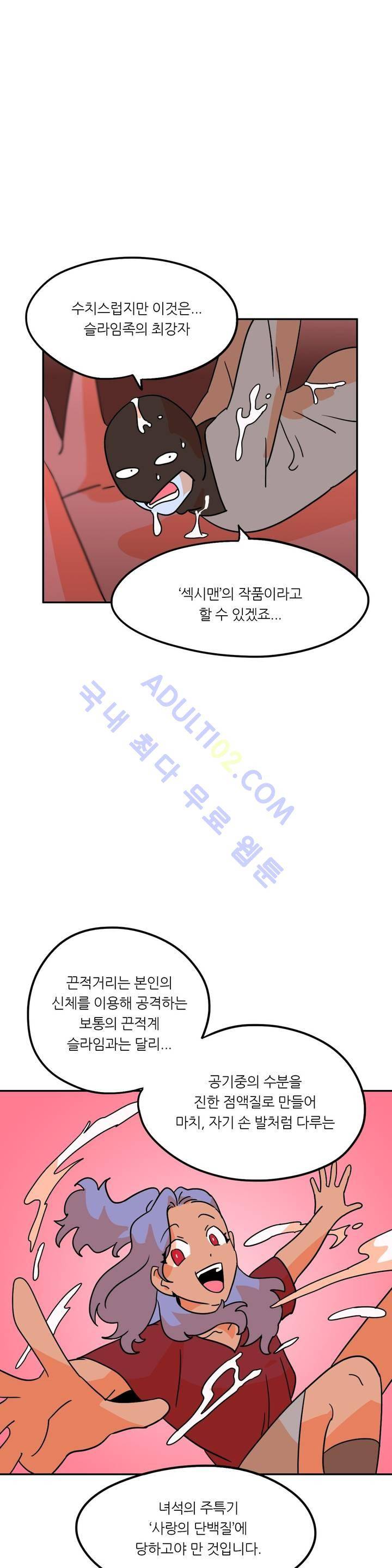 세워요 기사님! 21화 17