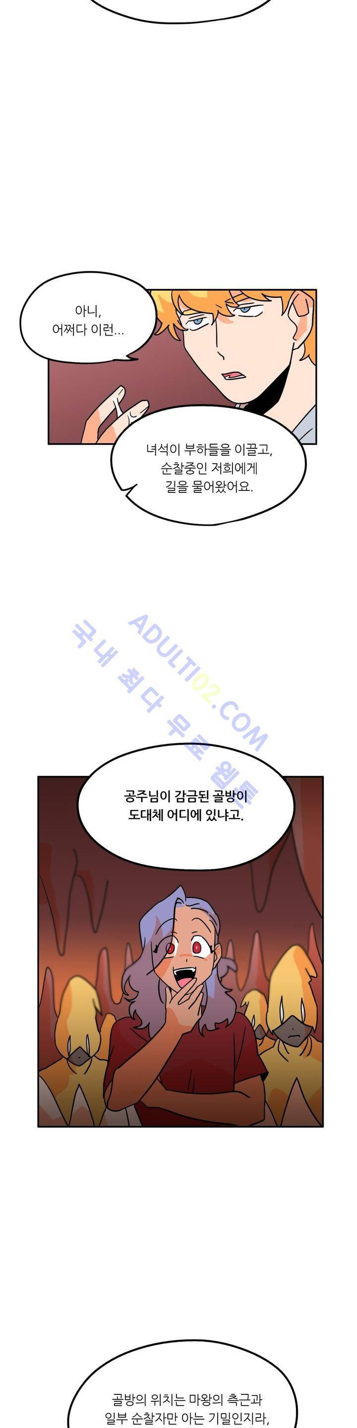 세워요 기사님! 21화 18