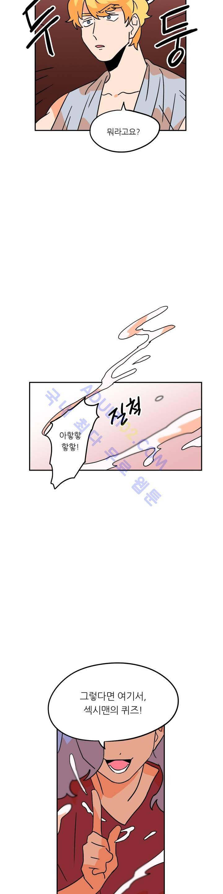 세워요 기사님! 21화 20