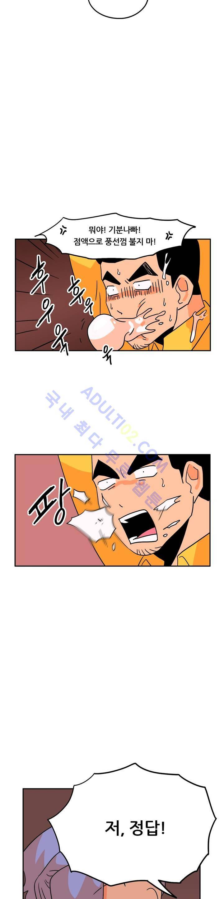 세워요 기사님! 21화 23