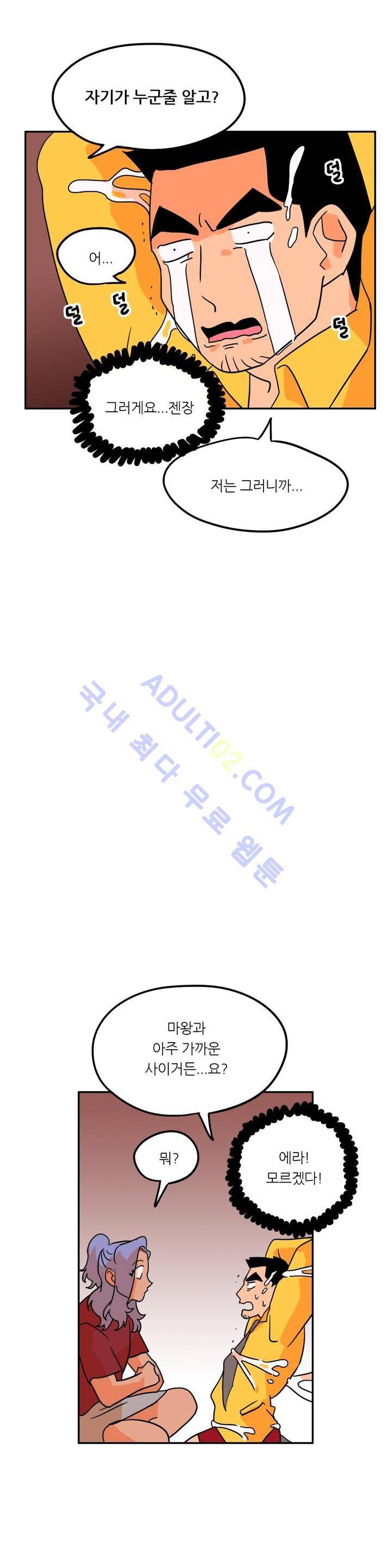 세워요 기사님! 21화 26