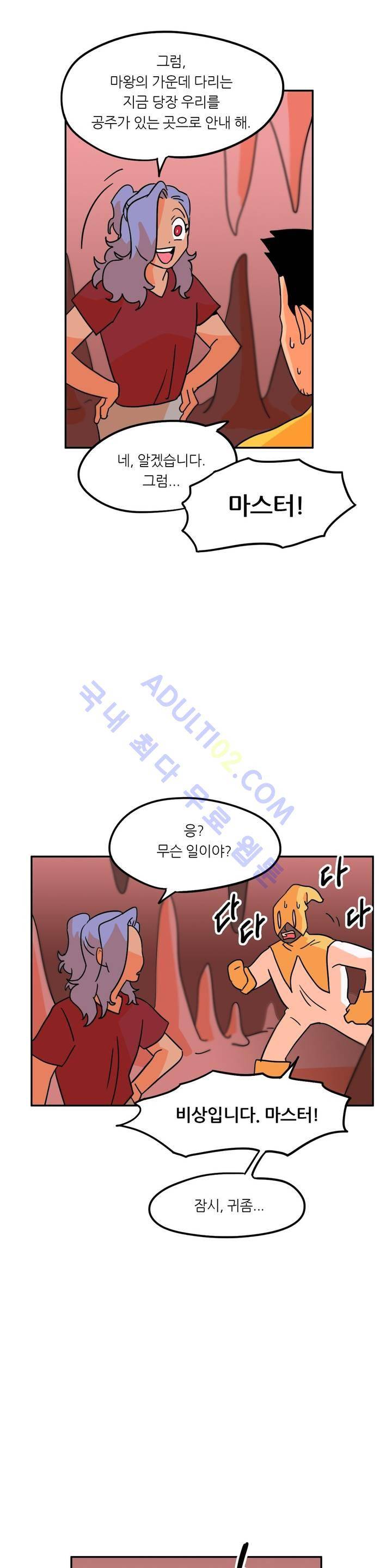 세워요 기사님! 21화 30