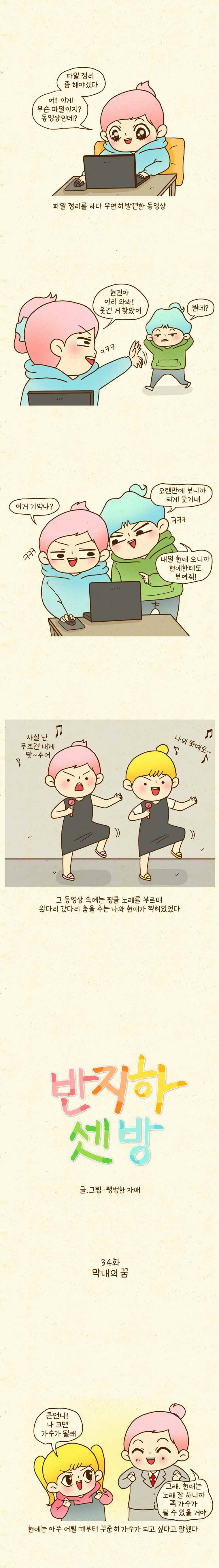 반지하셋방 34화 막내의 꿈 1