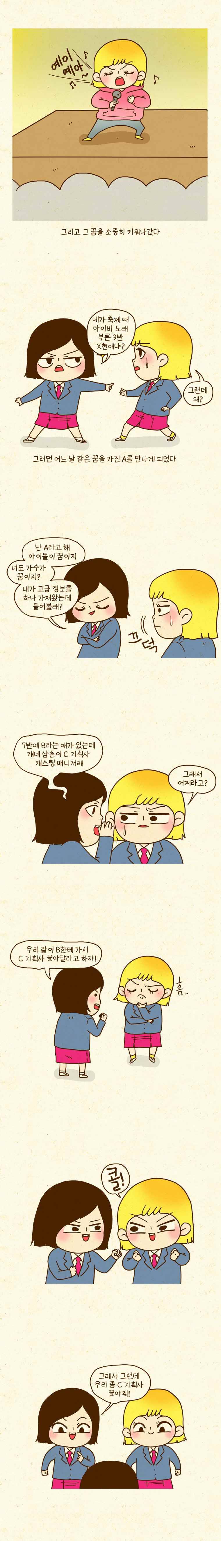 반지하셋방 34화 막내의 꿈 2
