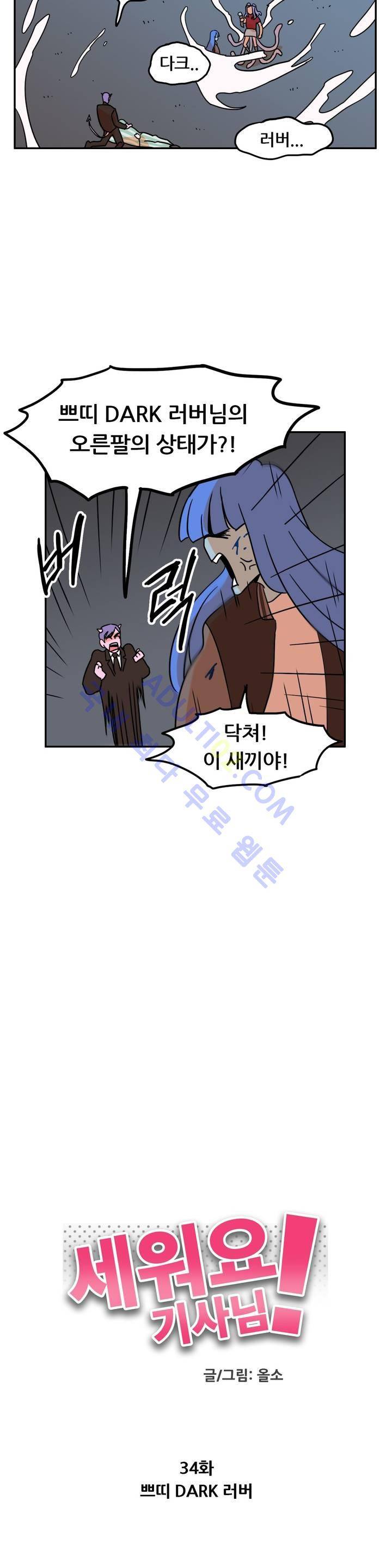 세워요 기사님! 34화 3