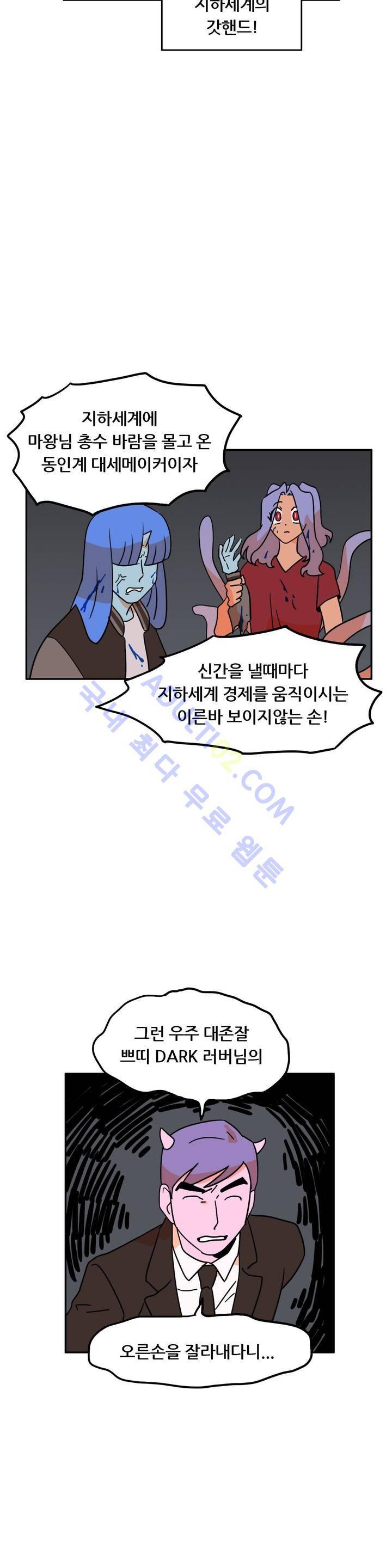 세워요 기사님! 34화 5