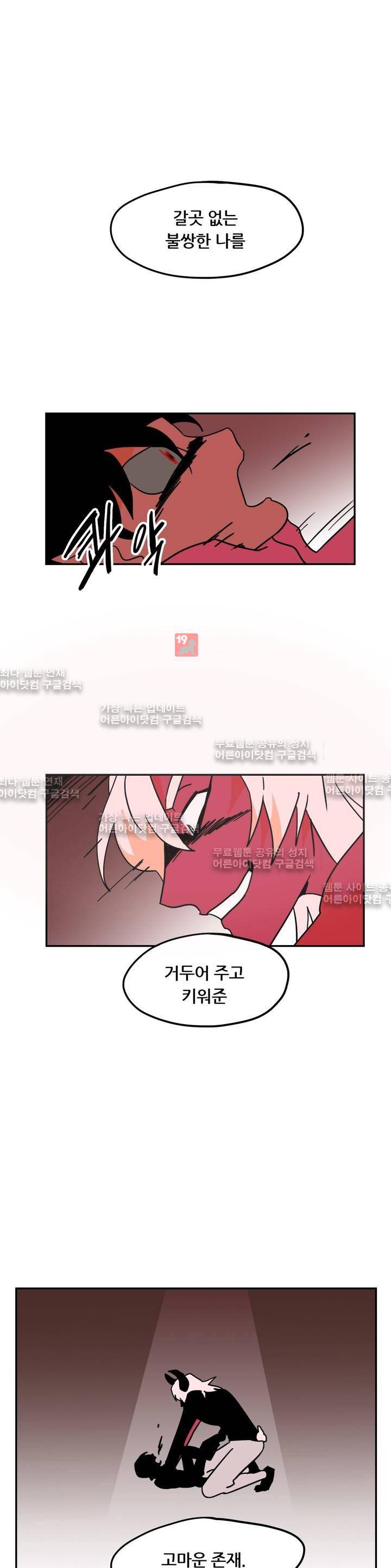 세워요 기사님! 43화 1