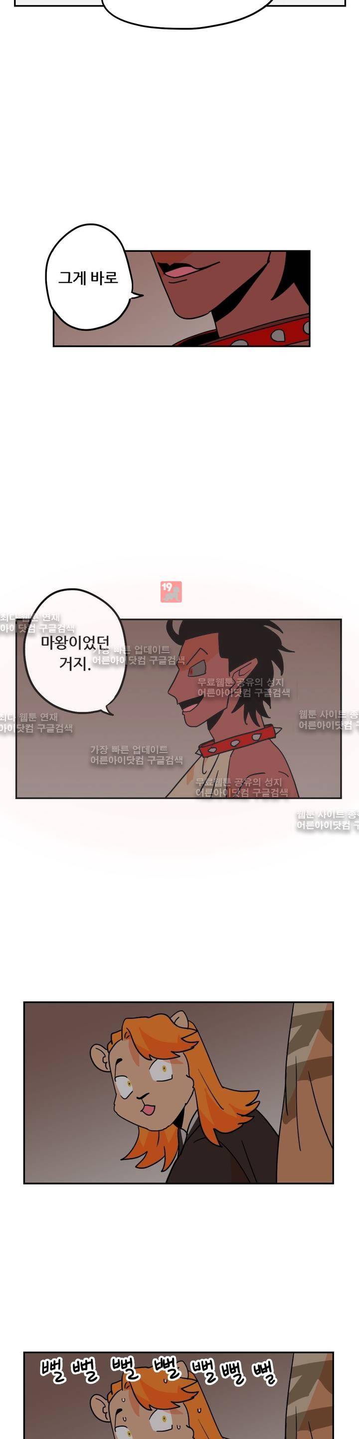 세워요 기사님! 43화 2