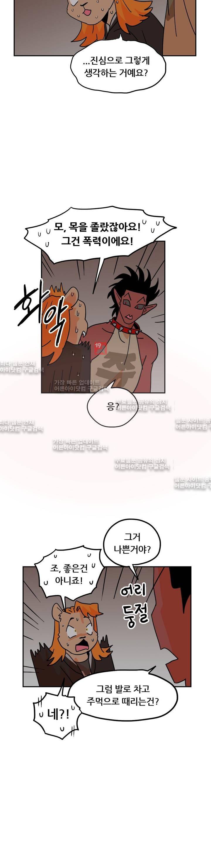 세워요 기사님! 43화 3
