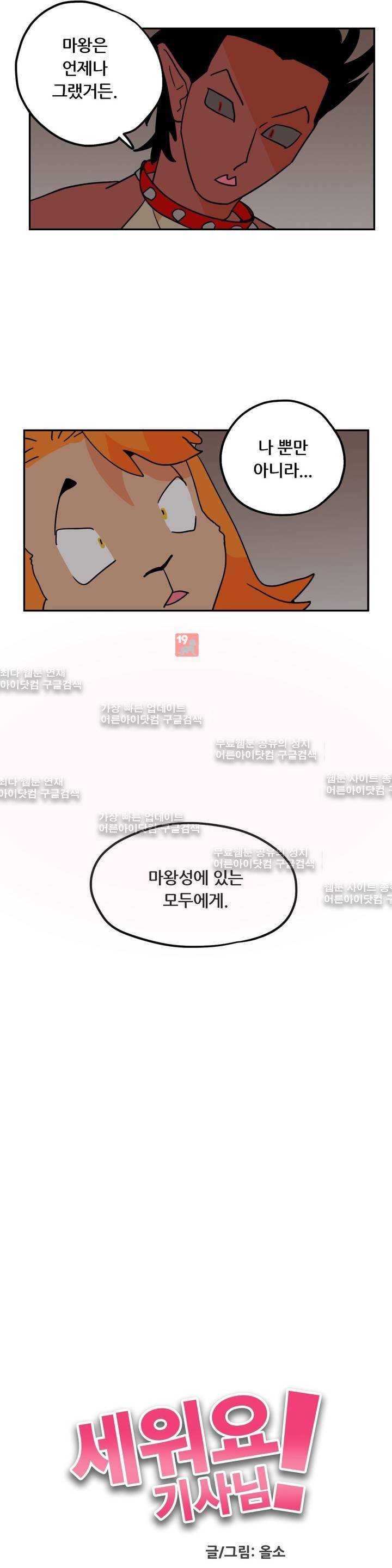 세워요 기사님! 43화 4