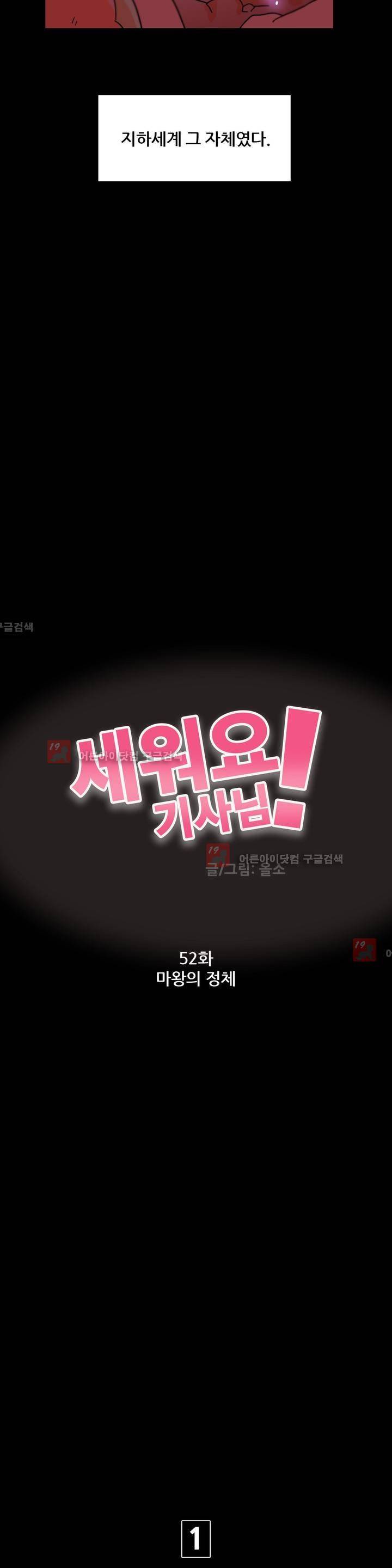 세워요 기사님! 52화 3