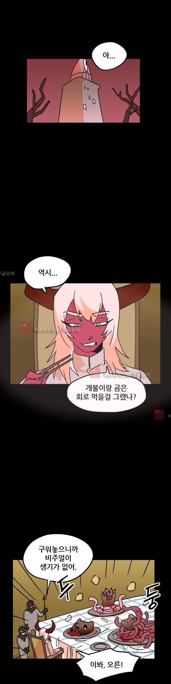 세워요 기사님! 52화 4