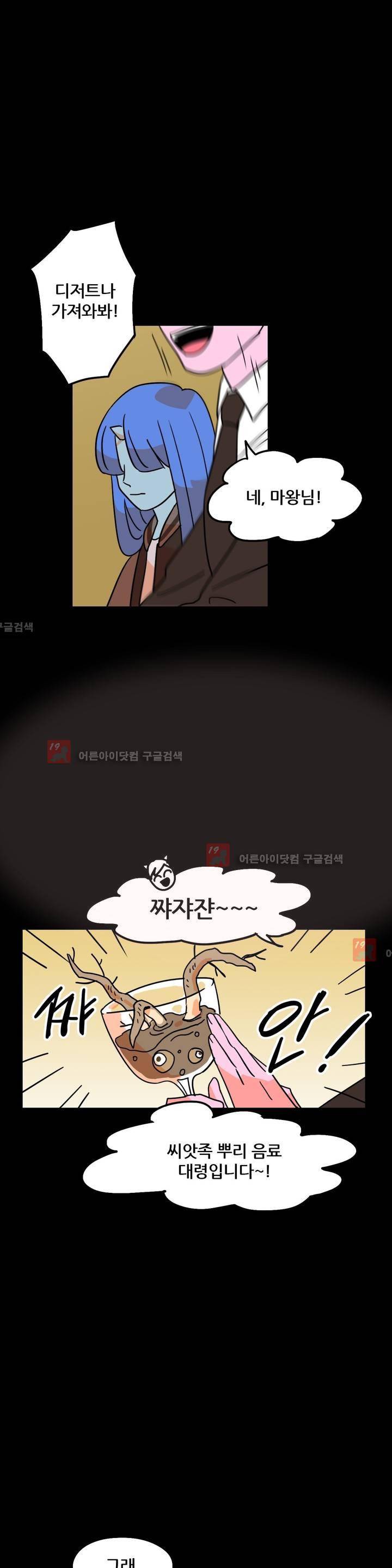 세워요 기사님! 52화 5