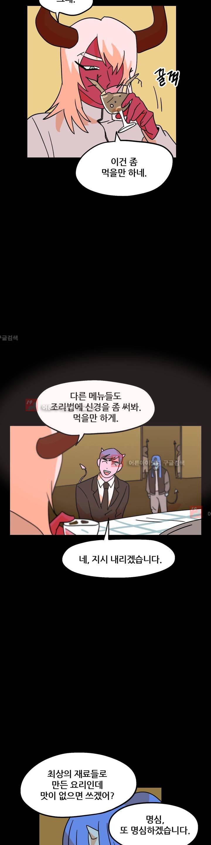 세워요 기사님! 52화 6