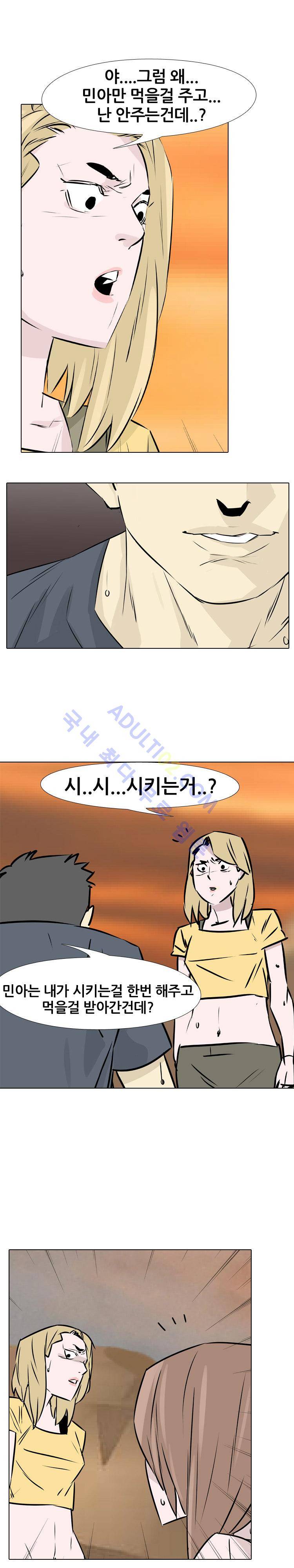 사막 19화 - 충격의 관계 (2) 1