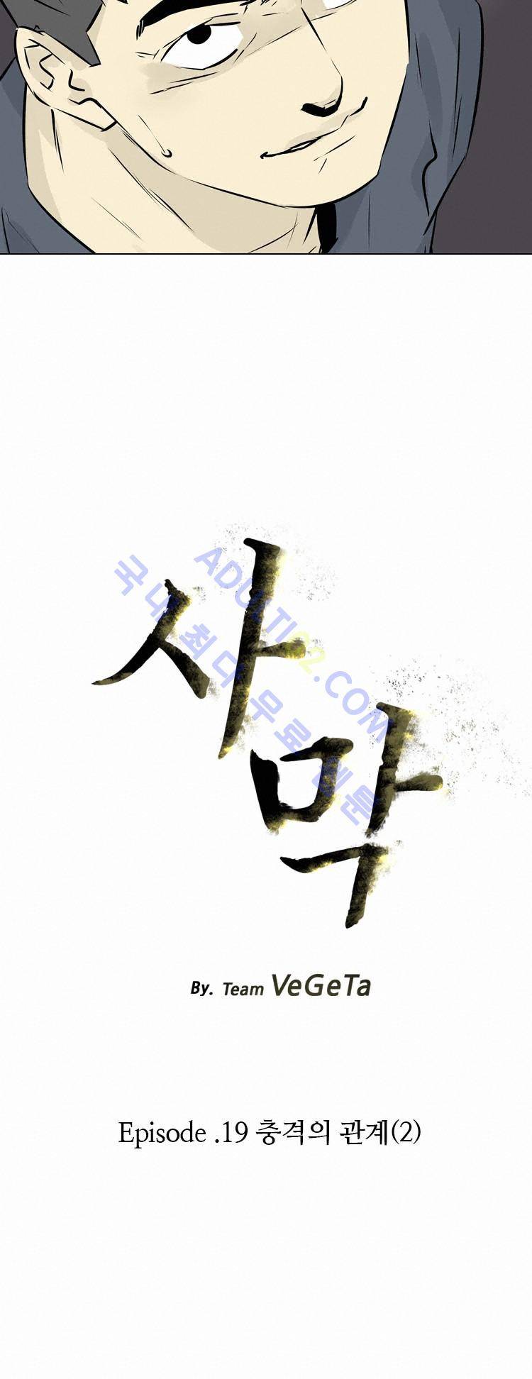 사막 19화 - 충격의 관계 (2) 3