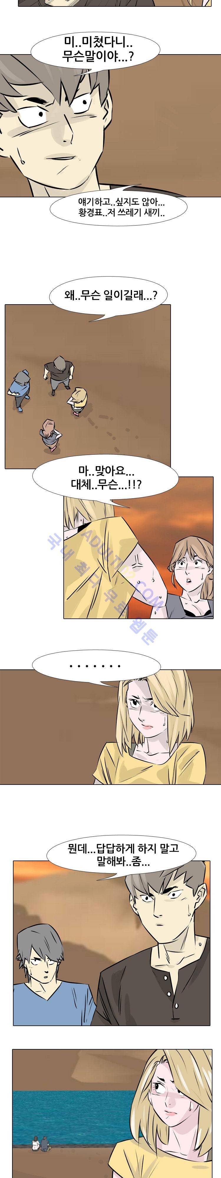 사막 19화 - 충격의 관계 (2) 5