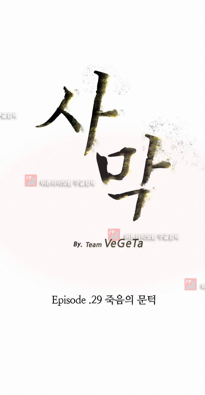사막 29화 - 죽음의 문턱 3