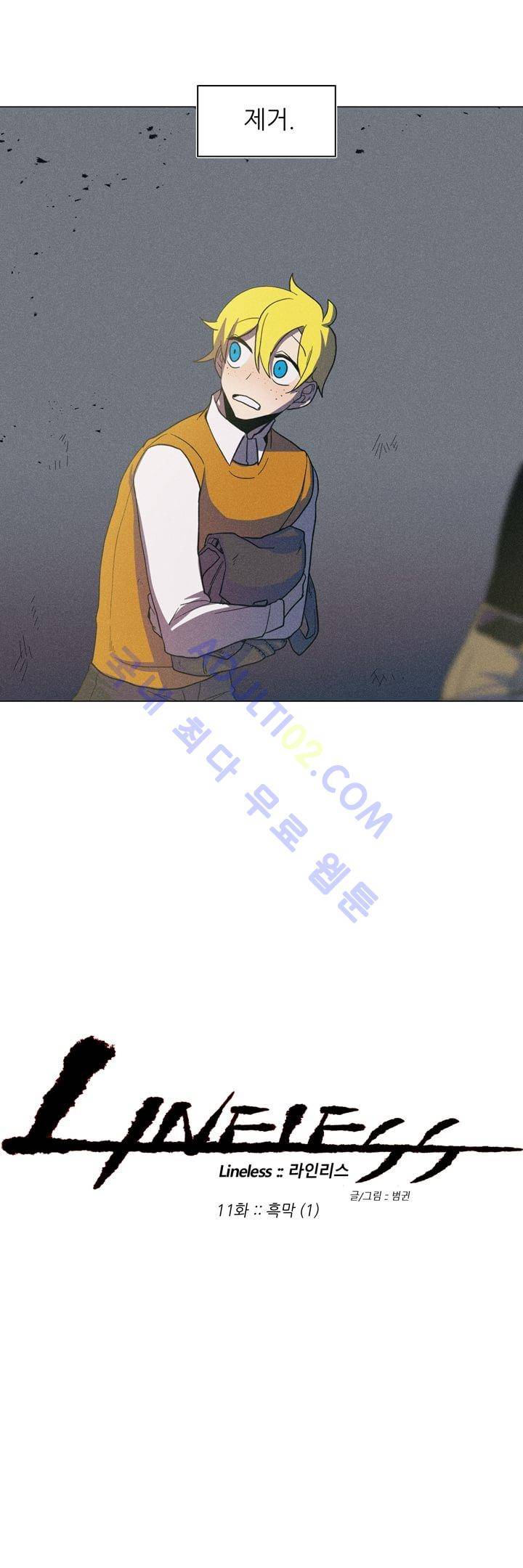 라인리스  11화 5