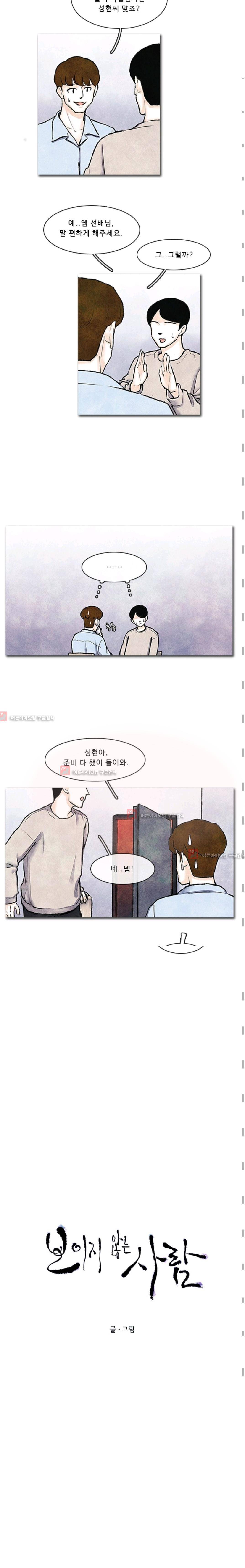 보이지 않는 사람 73화 2