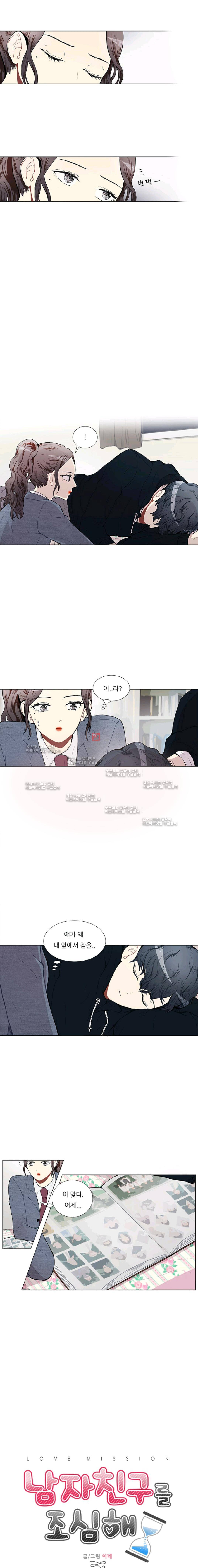 남자친구를 조심해 7화 1
