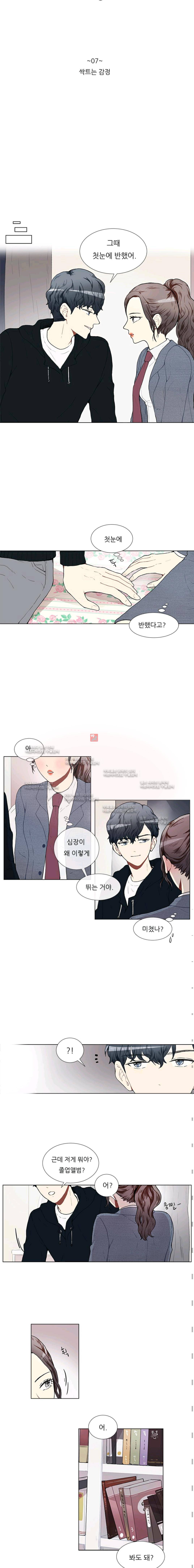남자친구를 조심해 7화 2