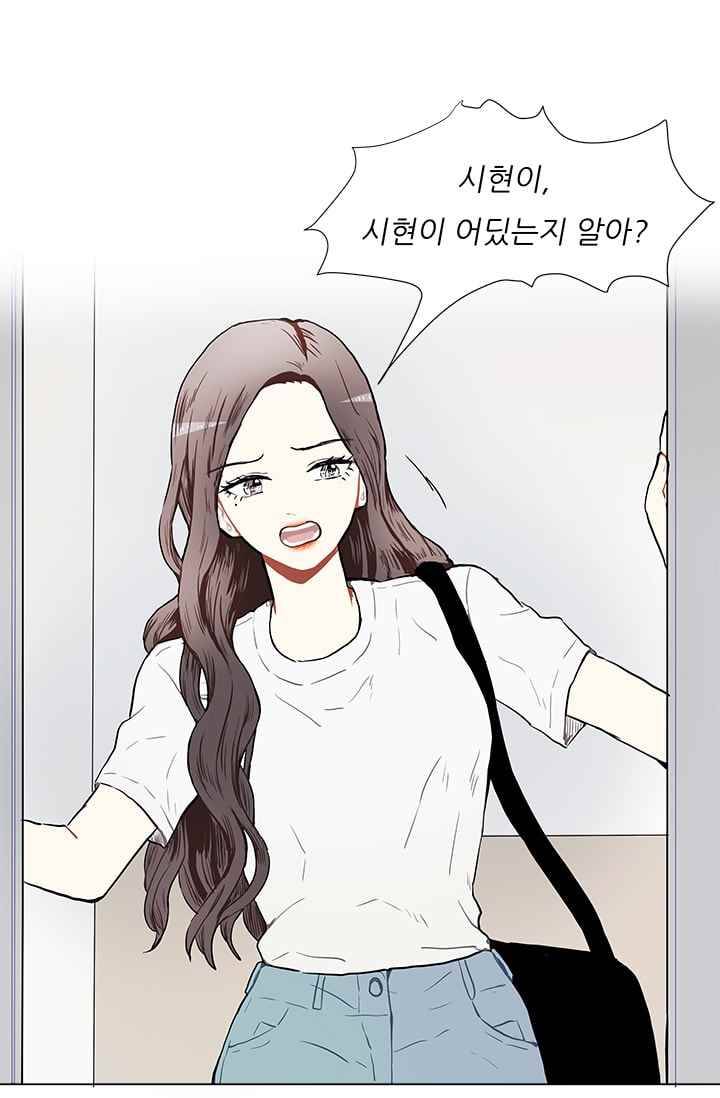남자친구를 조심해 17화 1