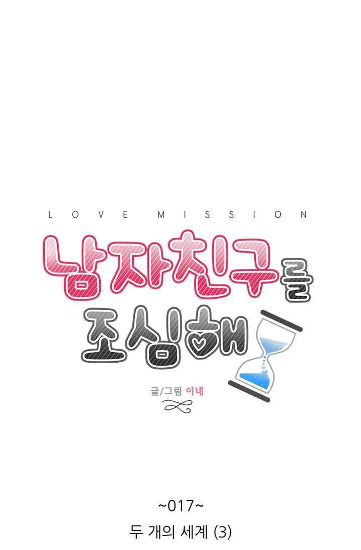남자친구를 조심해 17화 6