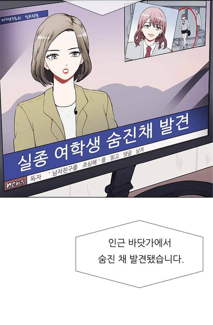 남자친구를 조심해 17화 8