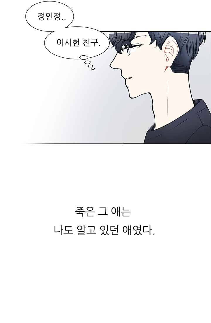 남자친구를 조심해 17화 12