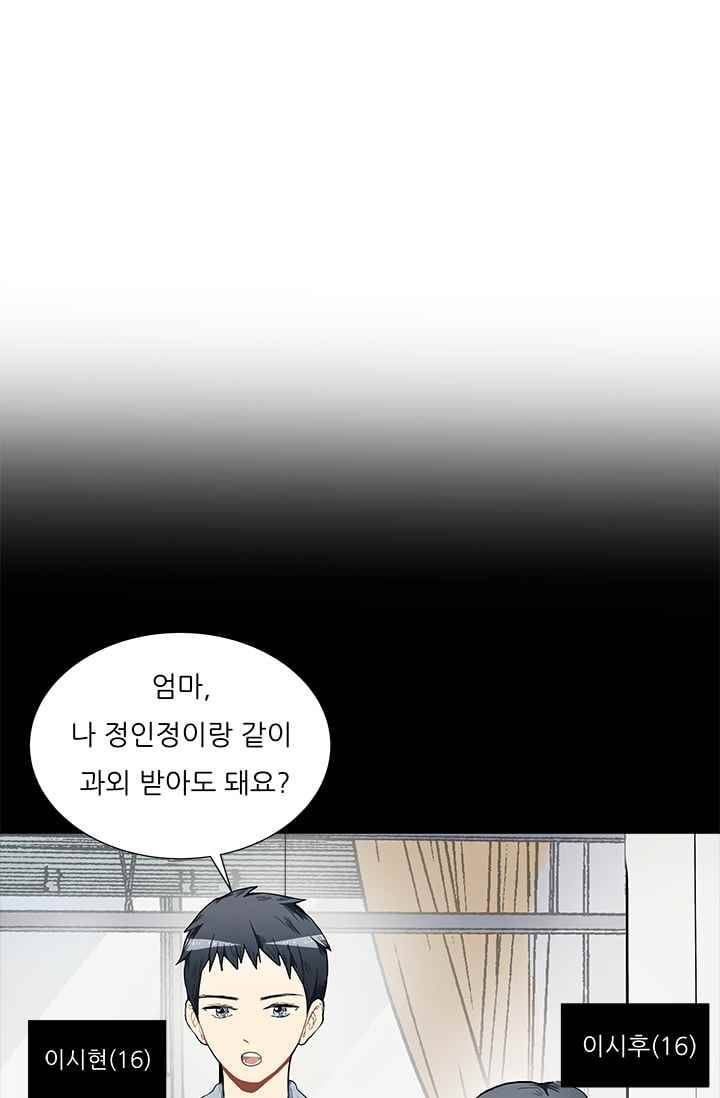 남자친구를 조심해 17화 13