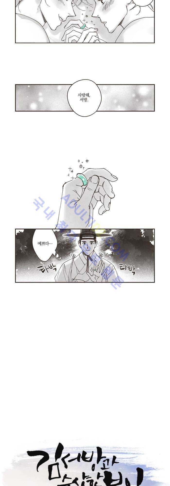 진짜 비엘 19화 2