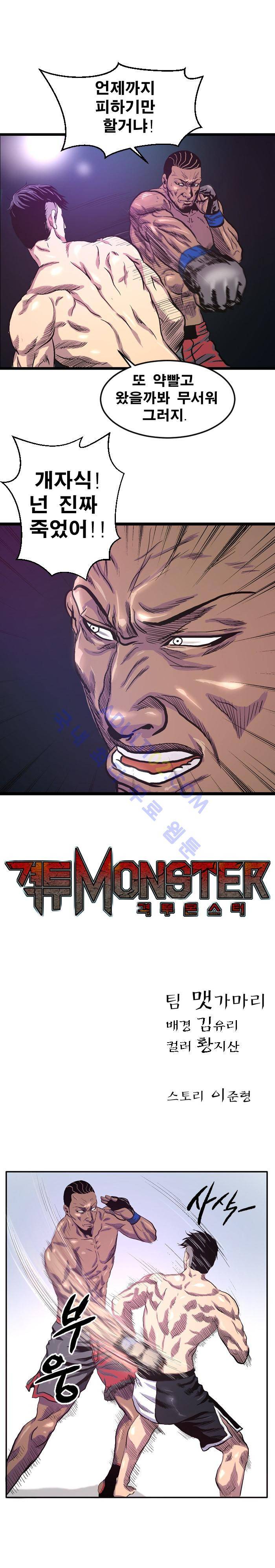 격투몬스터 4화 1