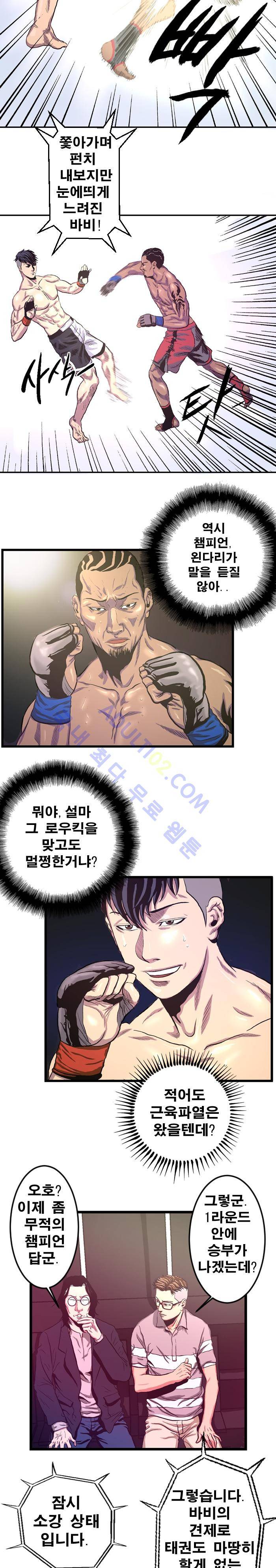 격투몬스터 4화 3