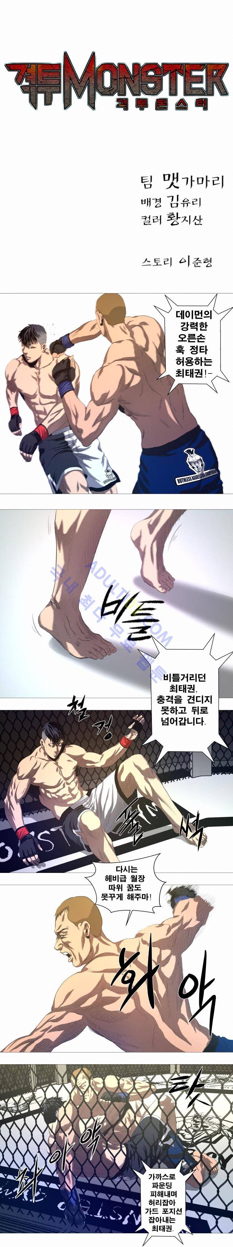 격투몬스터 14화 1