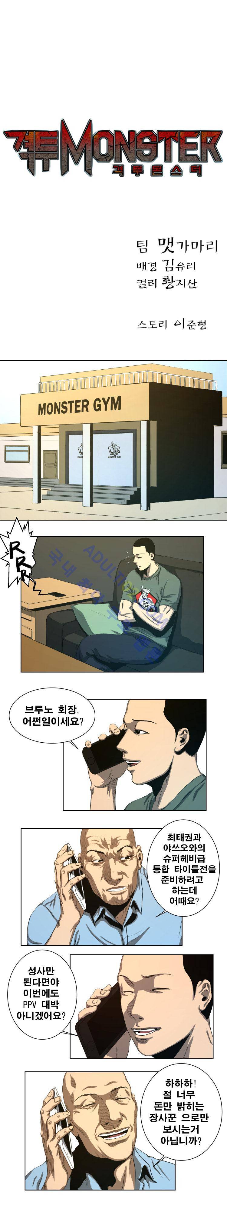 격투몬스터 24화 1