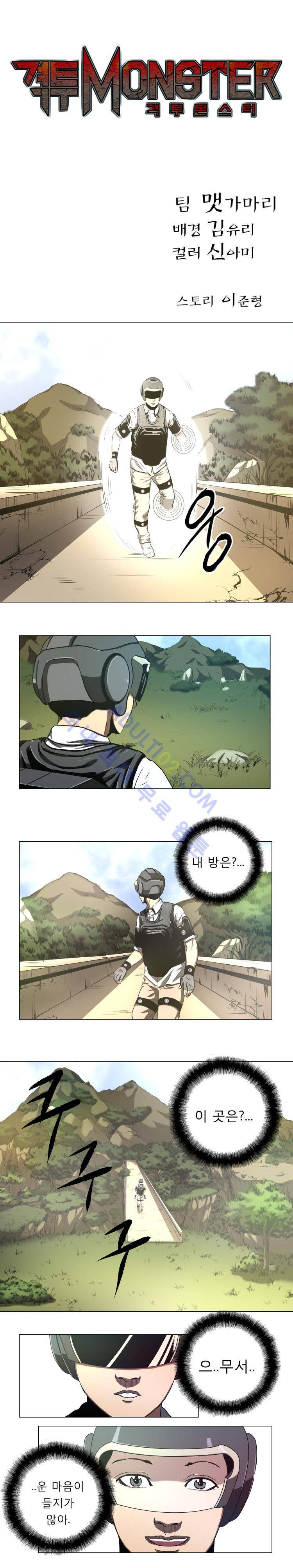 격투몬스터 34화 1
