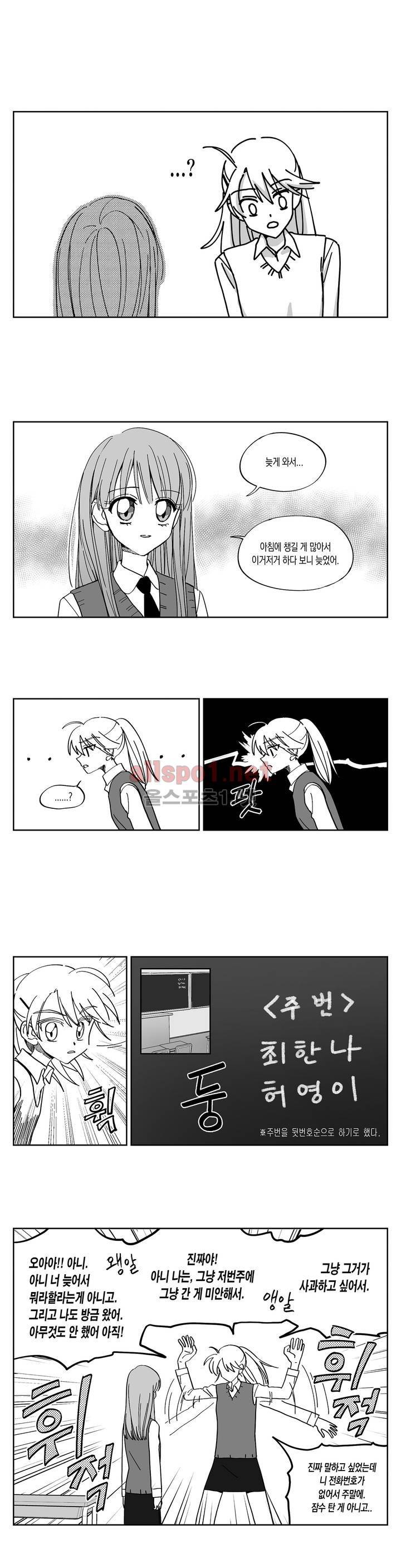 여자친구 8화 3