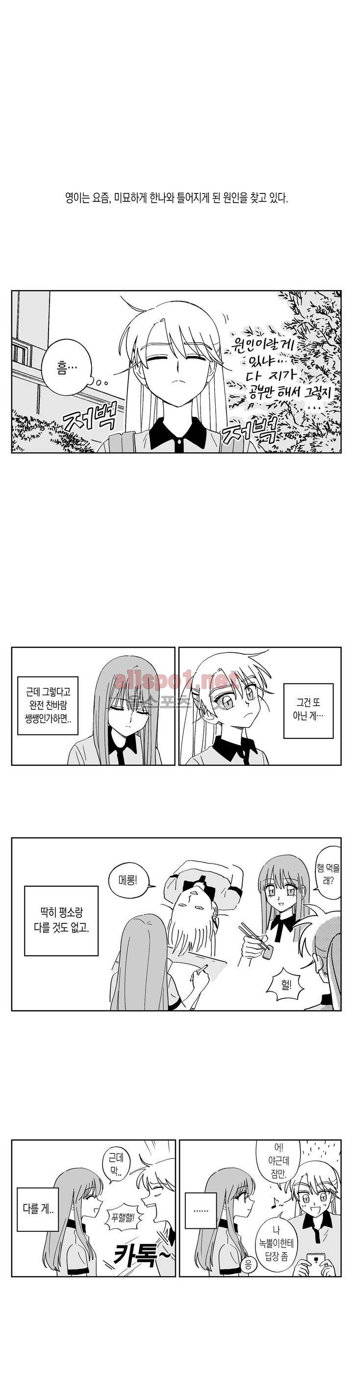 여자친구 27화 1