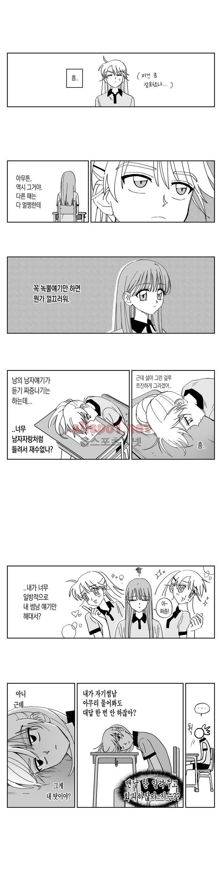여자친구 27화 2