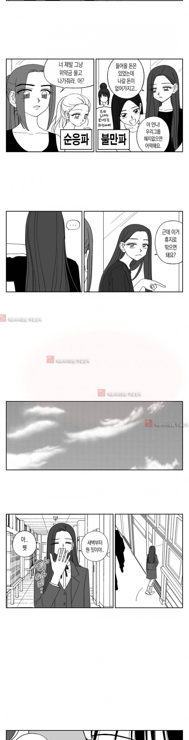 여자친구 47화 2