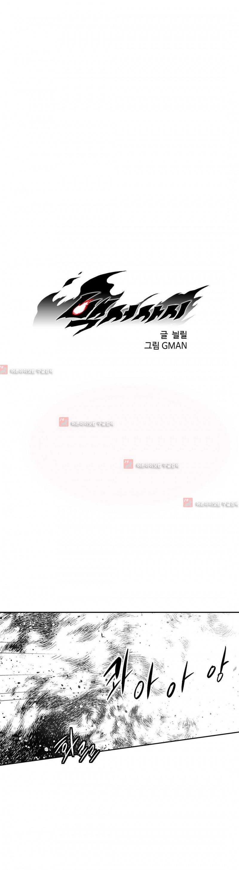 백서사시 104화 1