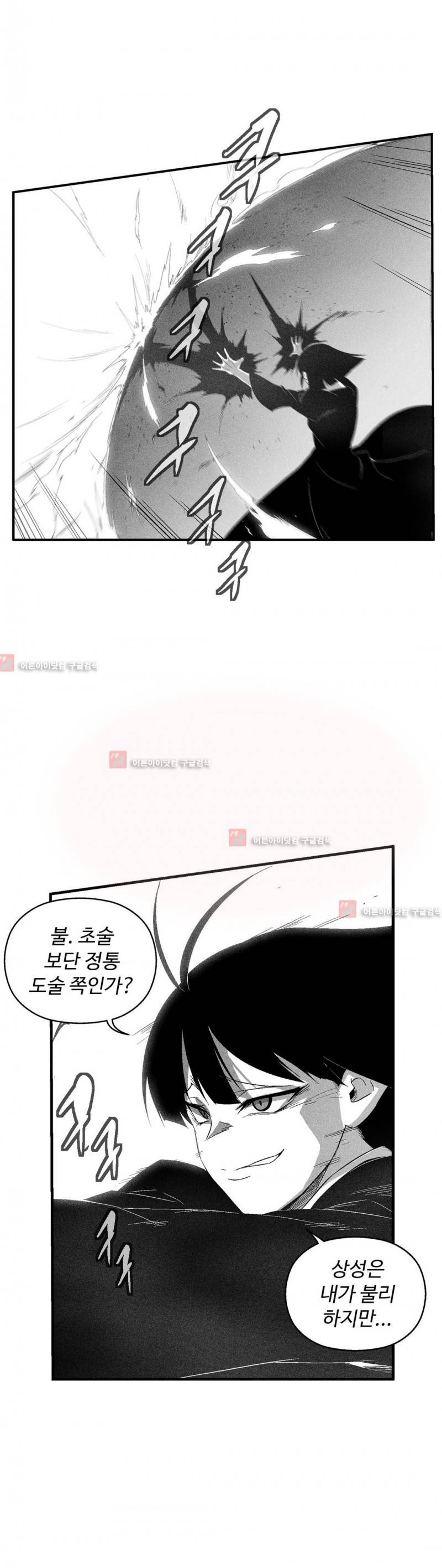 백서사시 104화 2