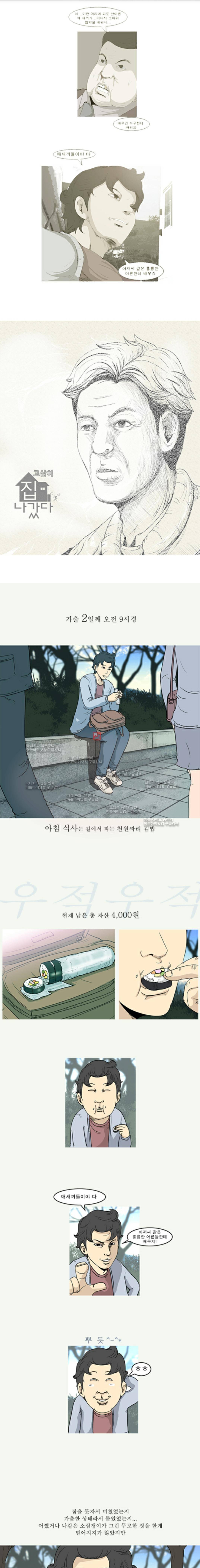 고삼이 집나갔다 13화 1