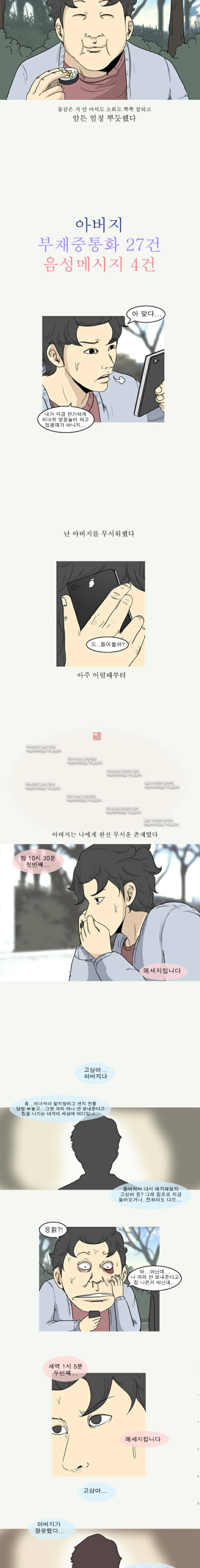 고삼이 집나갔다 13화 2