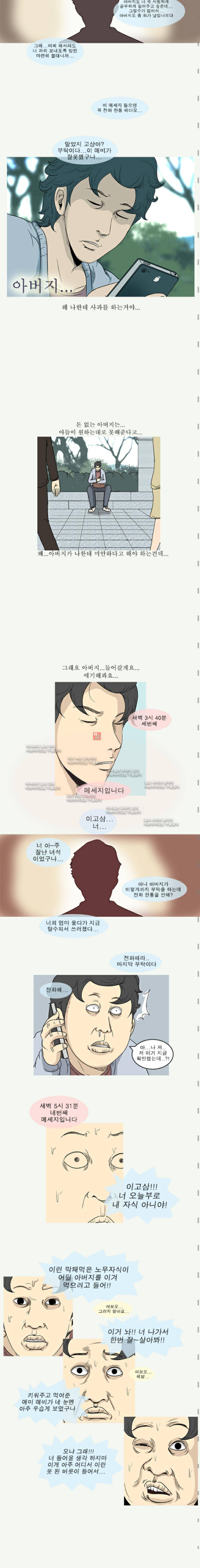 고삼이 집나갔다 13화 3